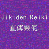 Curso Jikiden Usui Reiki Ryoho - Grado Shoden